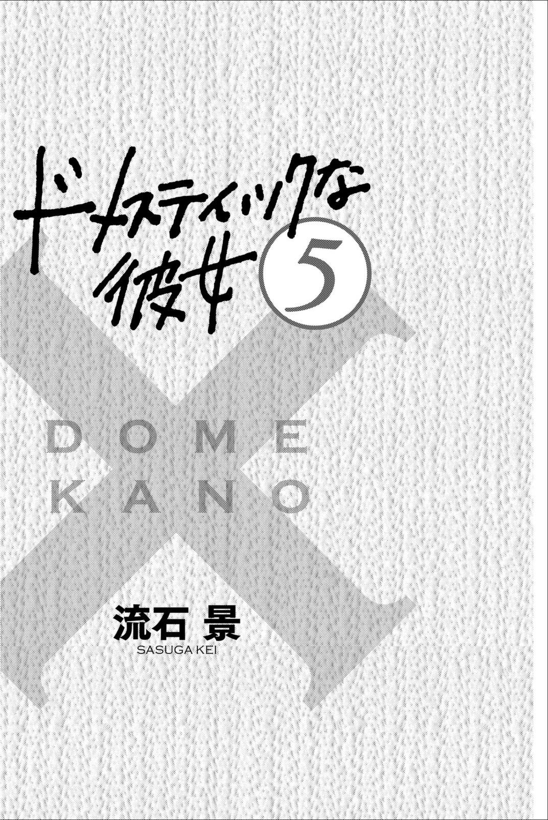Domestic na Kanojo Chapter 36 - Page 2