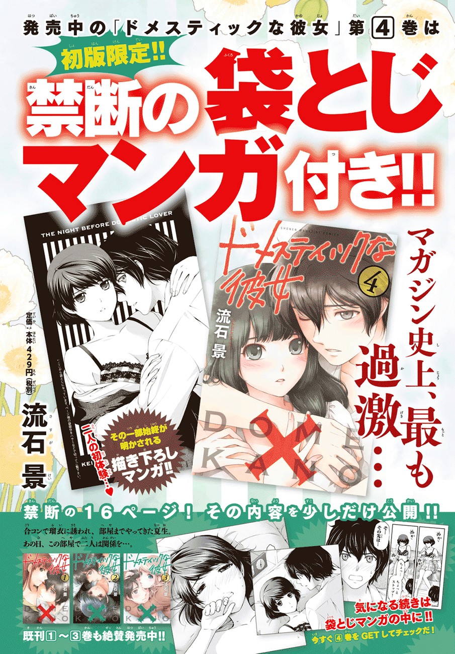 Domestic na Kanojo Chapter 39 - Page 2