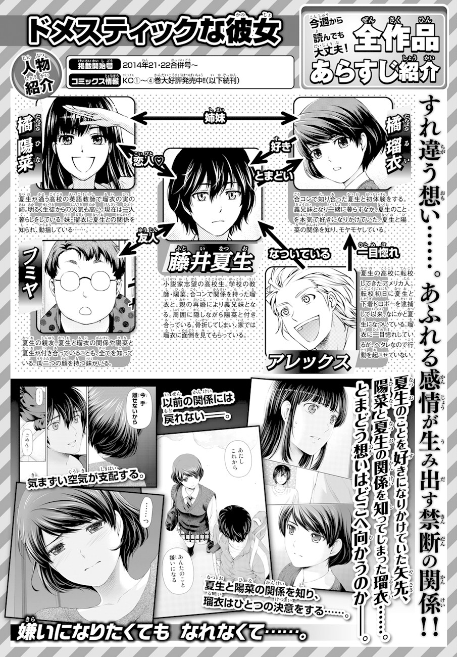 Domestic na Kanojo Chapter 48 - Page 18