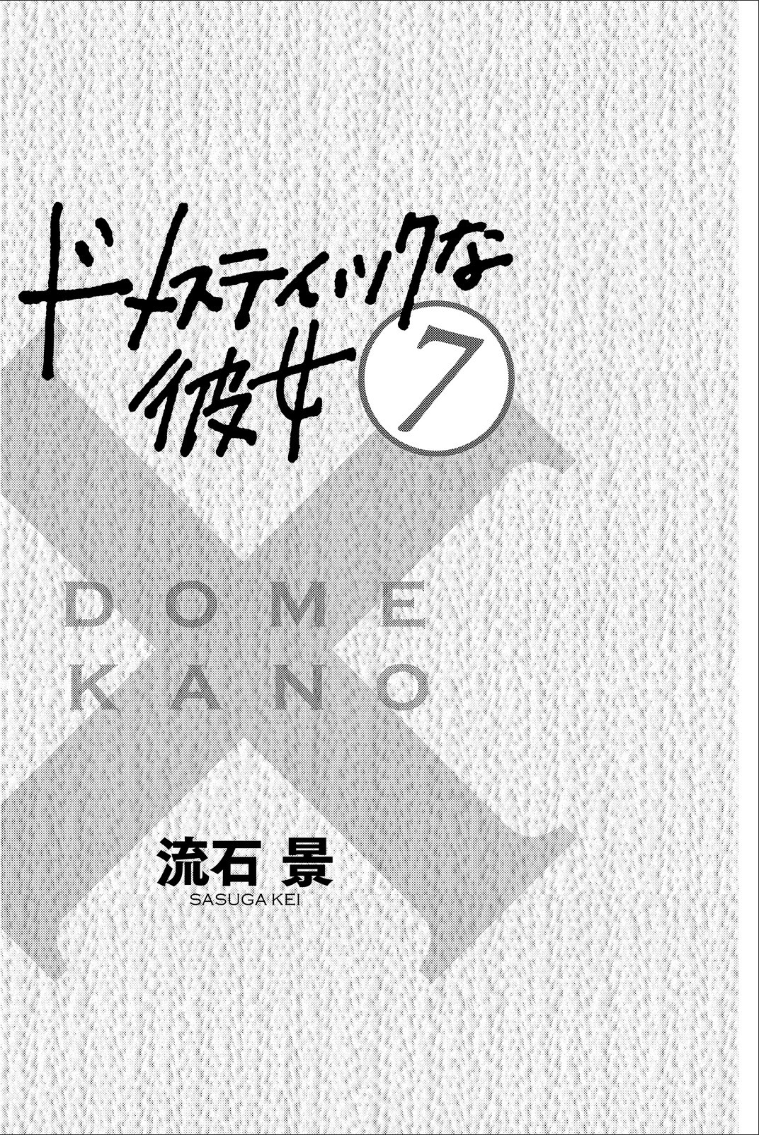 Domestic na Kanojo Chapter 56 - Page 2