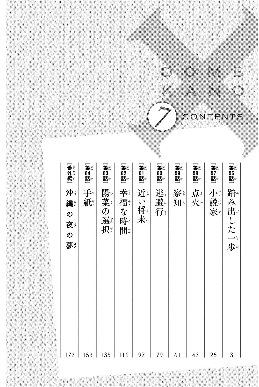 Domestic na Kanojo Chapter 56 - Page 3