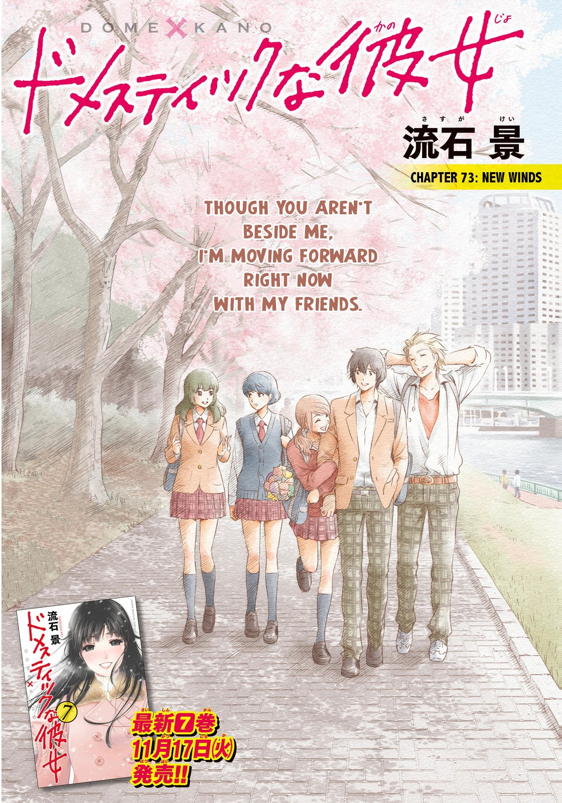 Domestic na Kanojo Chapter 73 - Page 1
