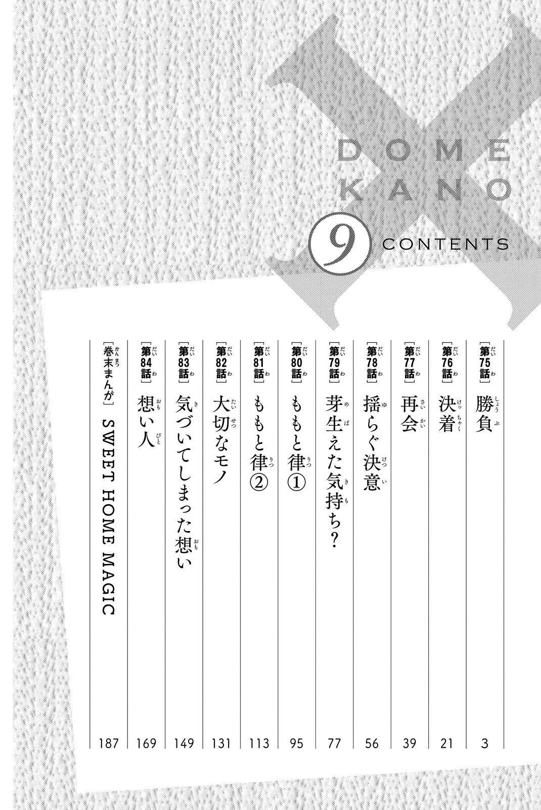 Domestic na Kanojo Chapter 75 - Page 3