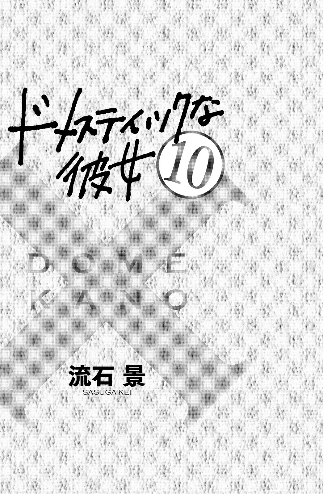 Domestic na Kanojo Chapter 85 - Page 2