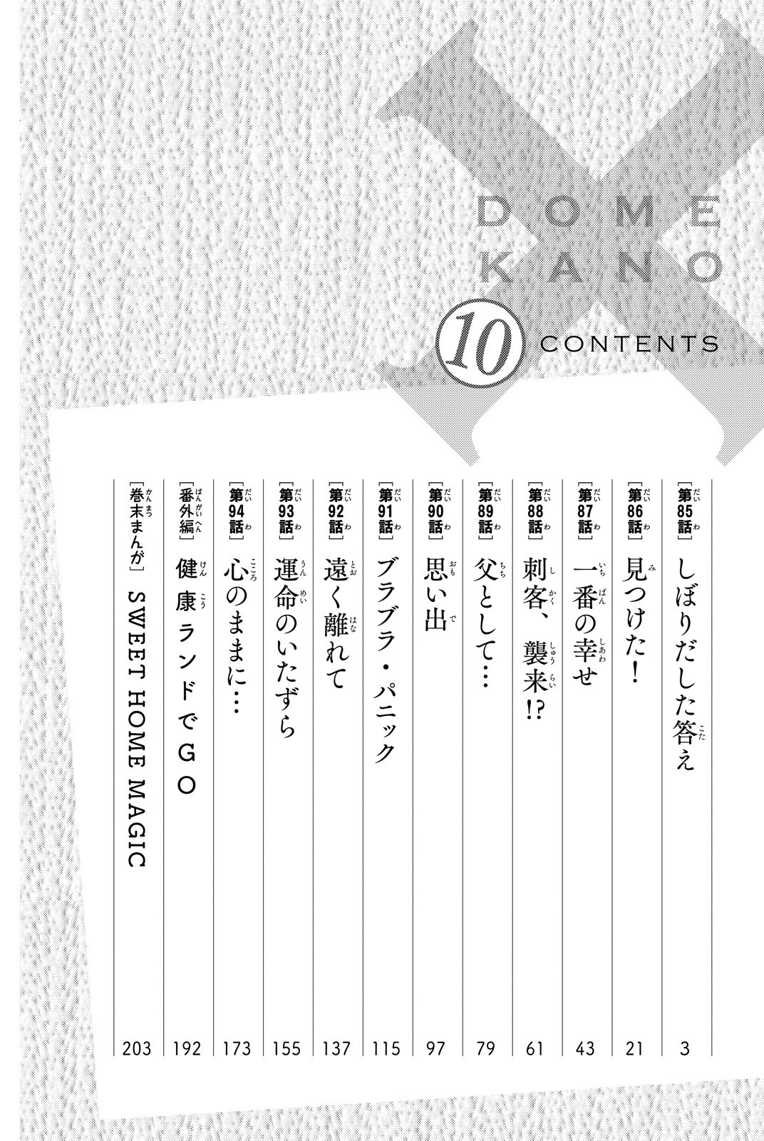 Domestic na Kanojo Chapter 85 - Page 3
