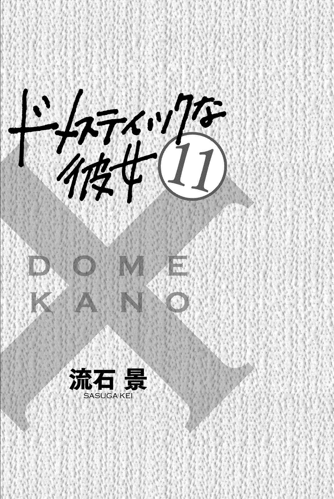 Domestic na Kanojo Chapter 95 - Page 4