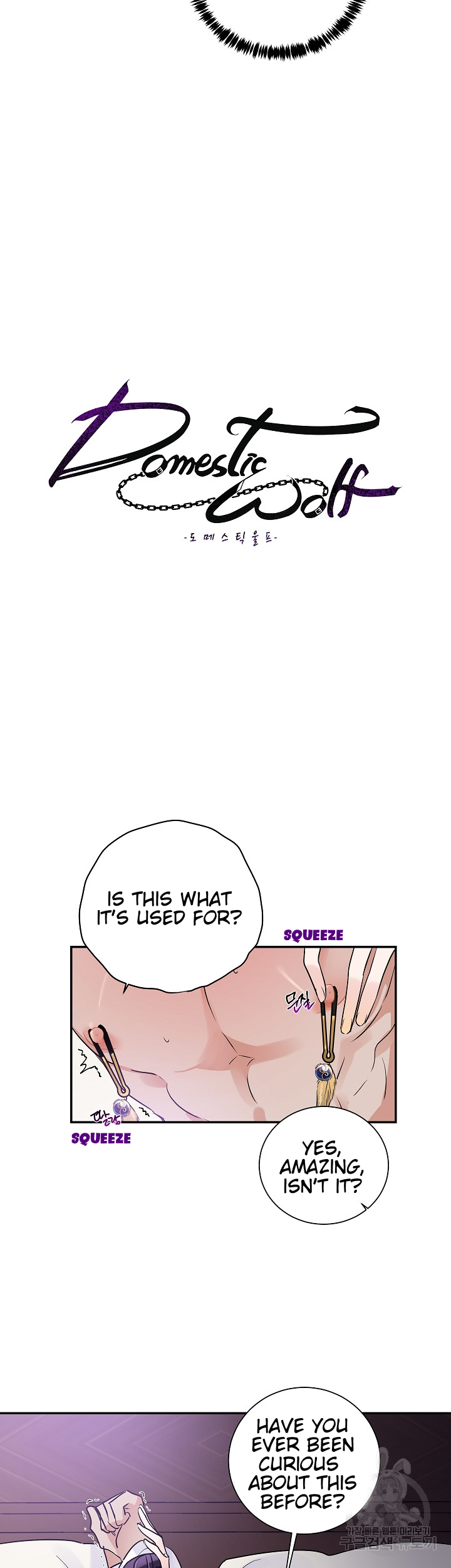 Domestic Wolf Chapter 5 - Page 8