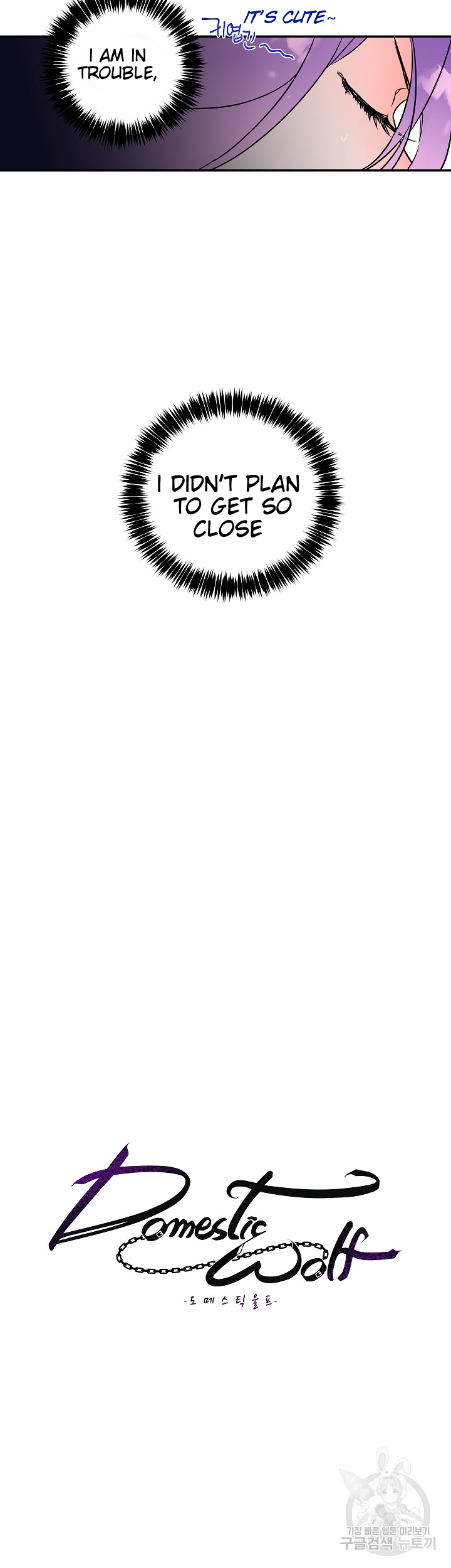 Domestic Wolf Chapter 6 - Page 10