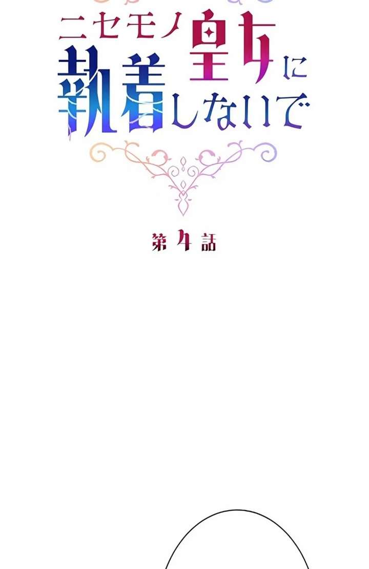 Don’t Obsess Over the Fake Princess! Chapter 4 - Page 6