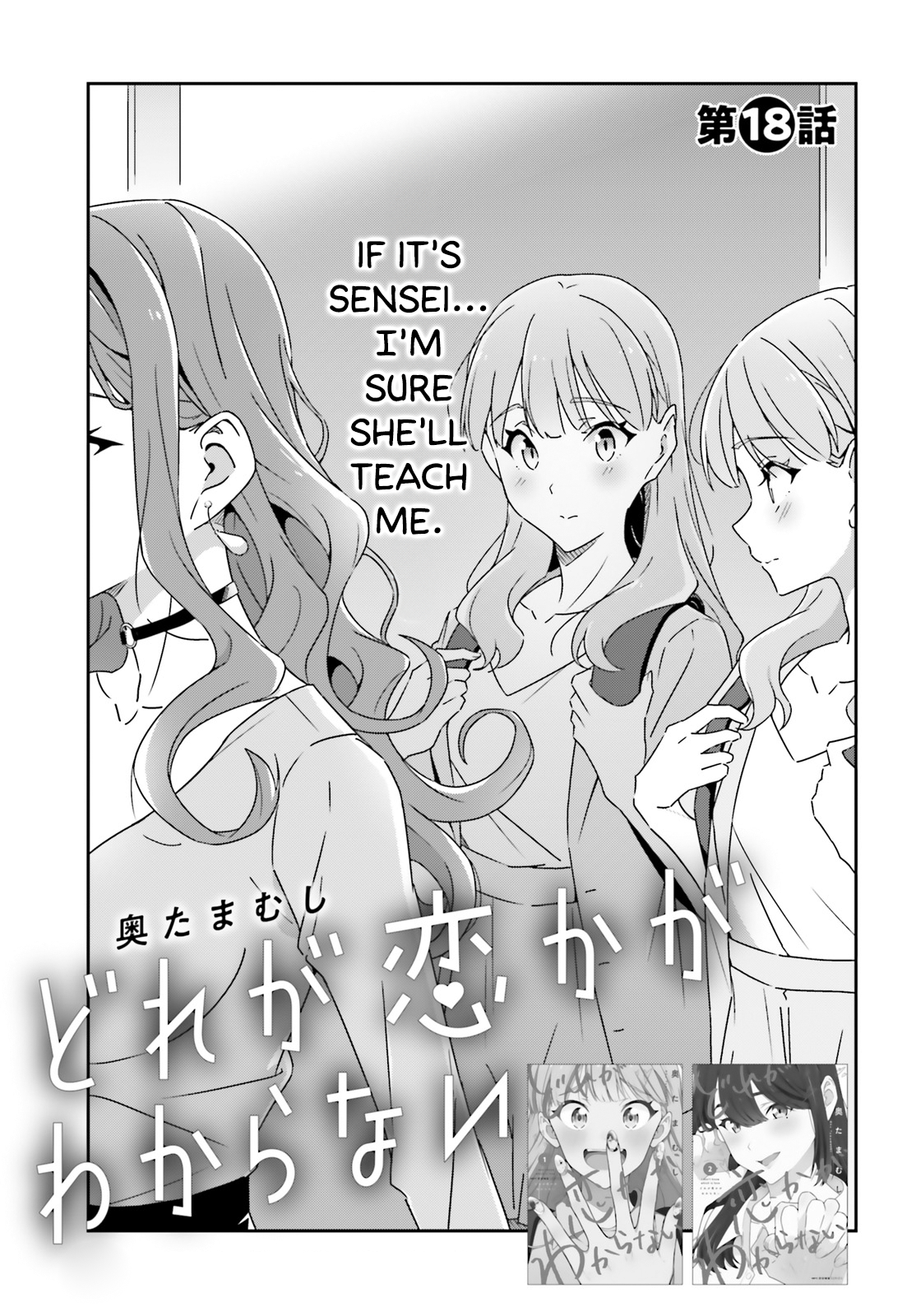 Dore ga Koi Ka ga Wakaranai Chapter 18 - Page 1