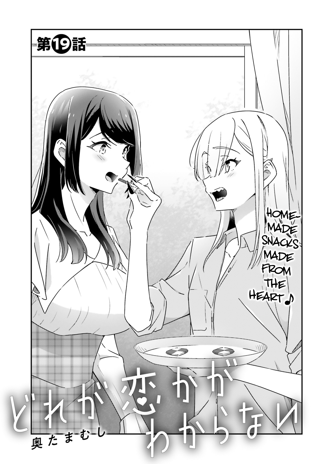 Dore ga Koi Ka ga Wakaranai Chapter 19 - Page 1