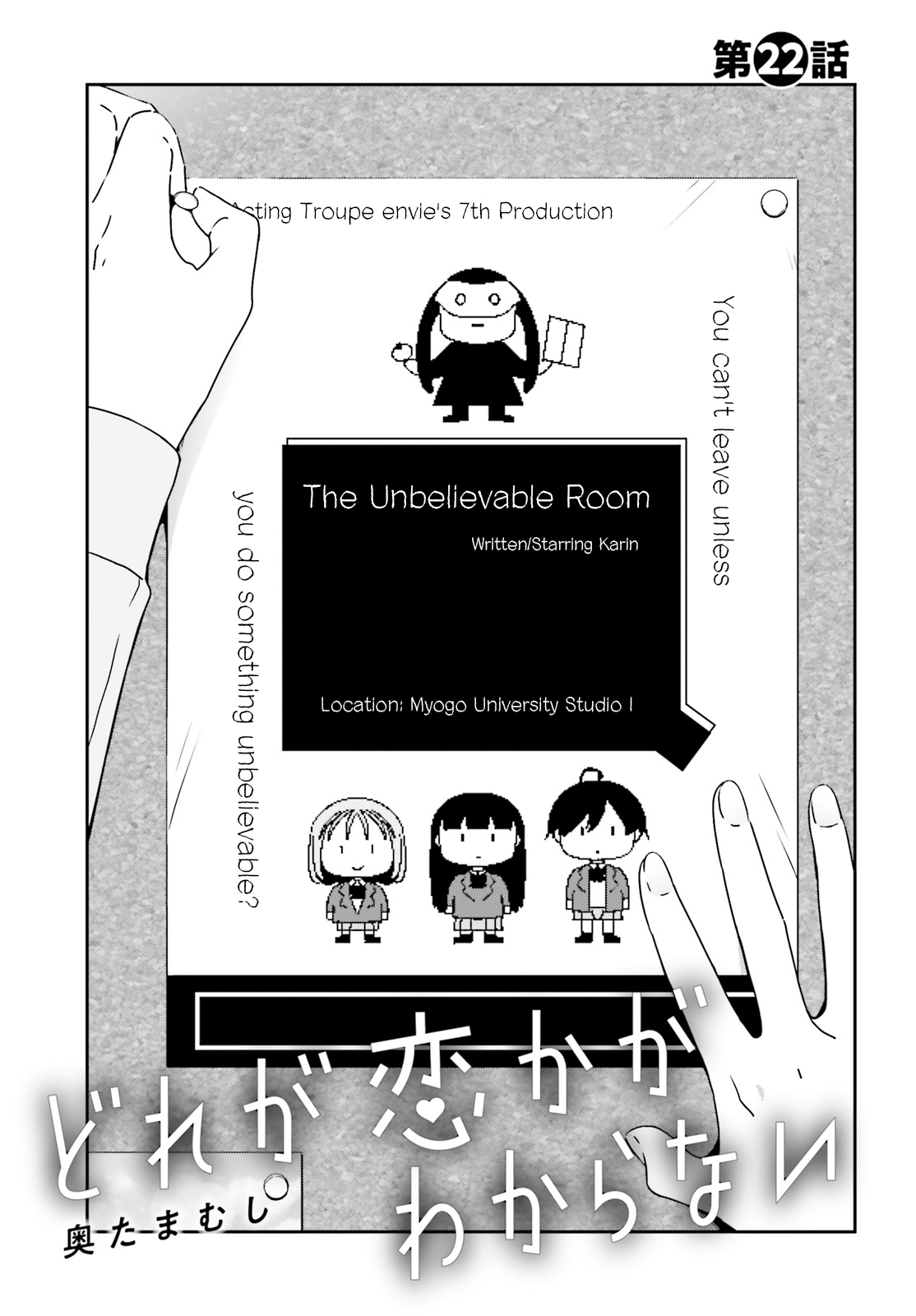 Dore ga Koi Ka ga Wakaranai Chapter 22 - Page 1