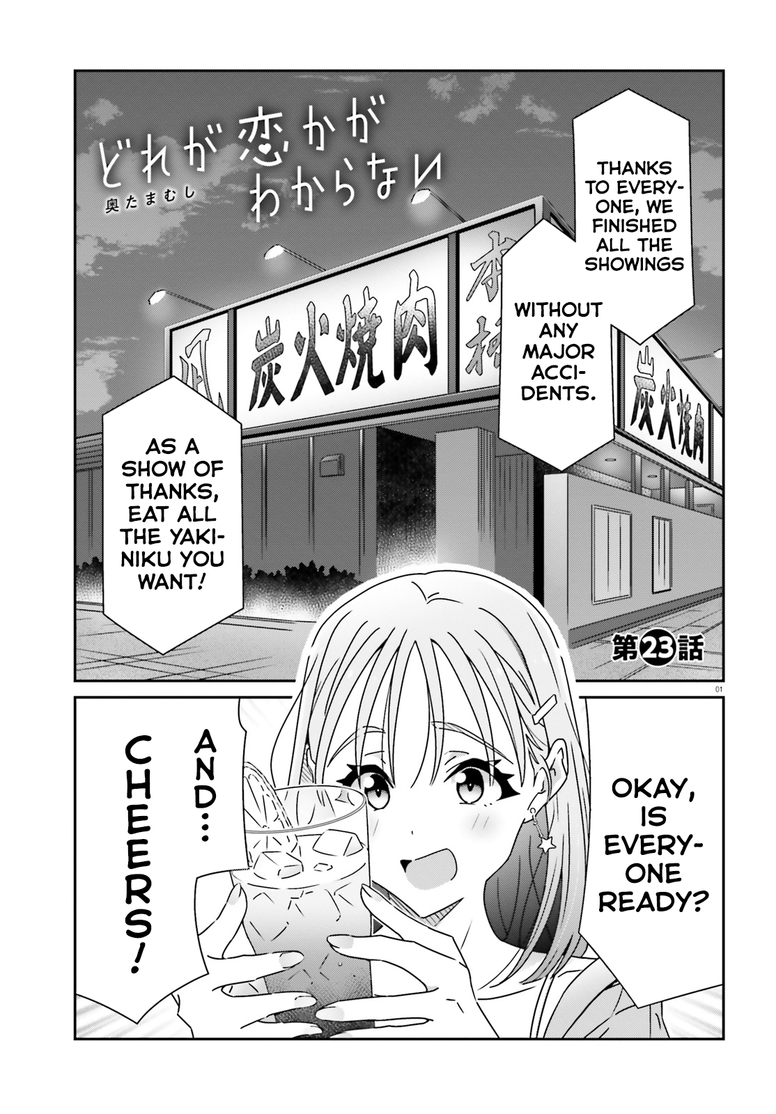 Dore ga Koi Ka ga Wakaranai Chapter 23 - Page 1