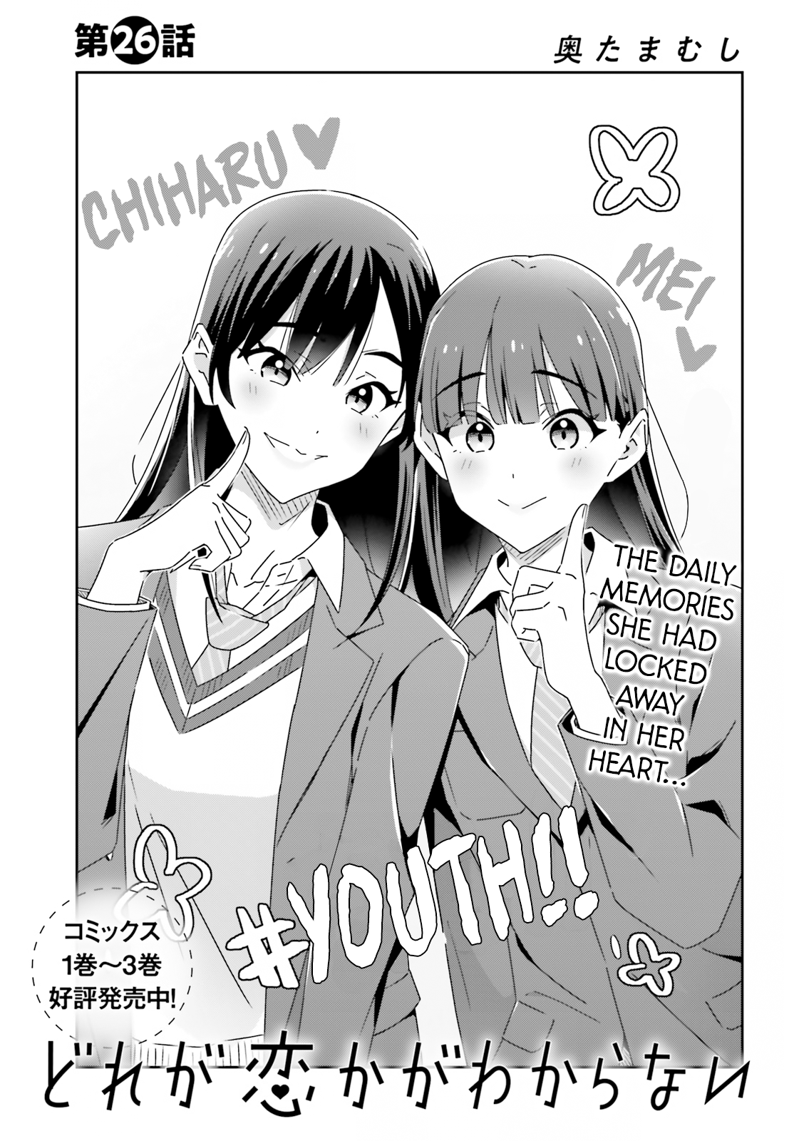 Dore ga Koi Ka ga Wakaranai Chapter 26 - Page 1