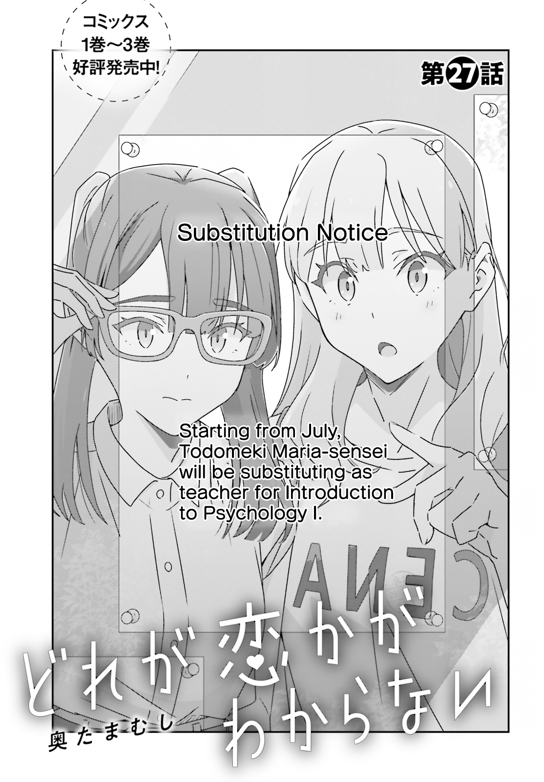 Dore ga Koi Ka ga Wakaranai Chapter 27 - Page 1