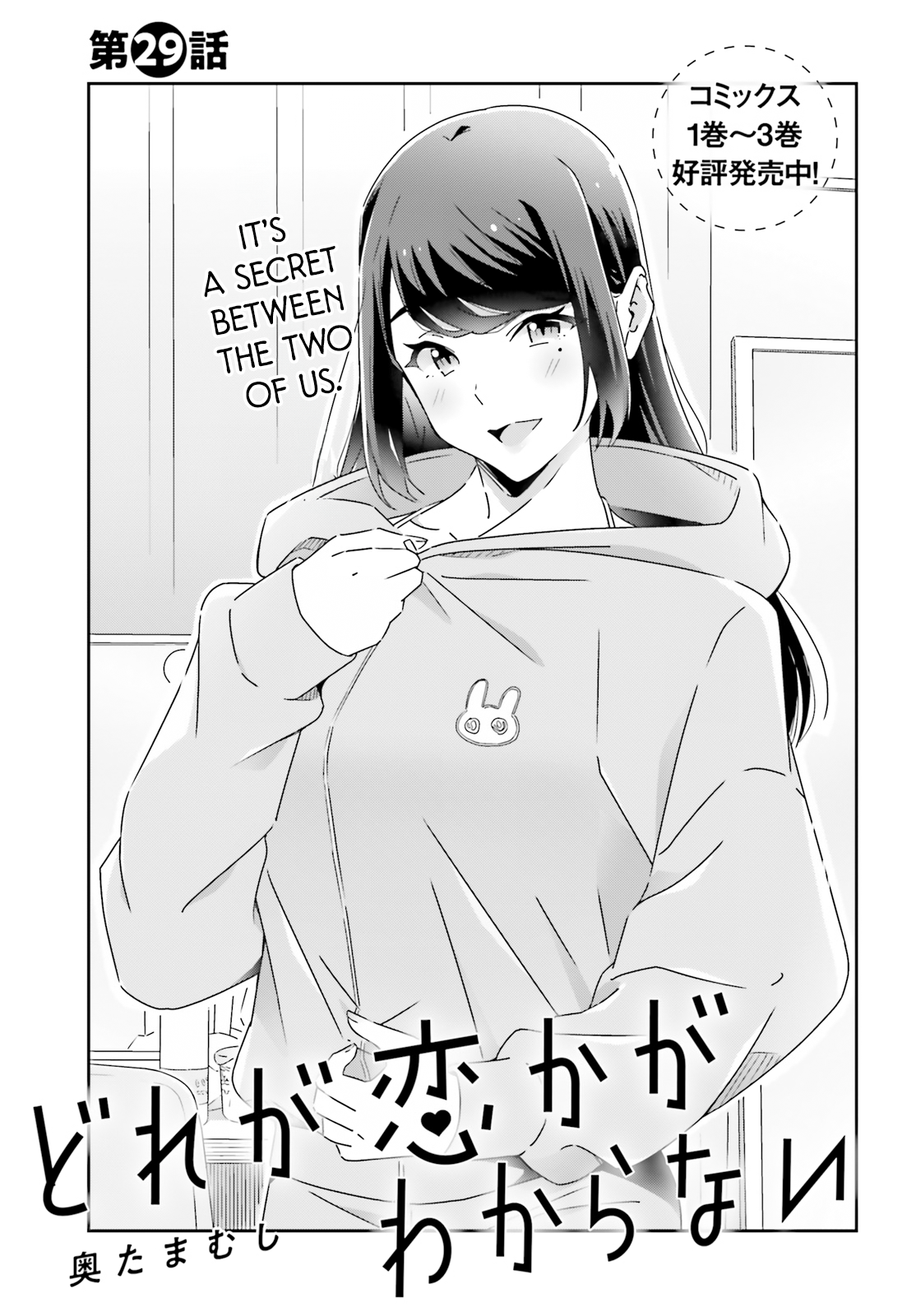 Dore ga Koi Ka ga Wakaranai Chapter 29 - Page 1