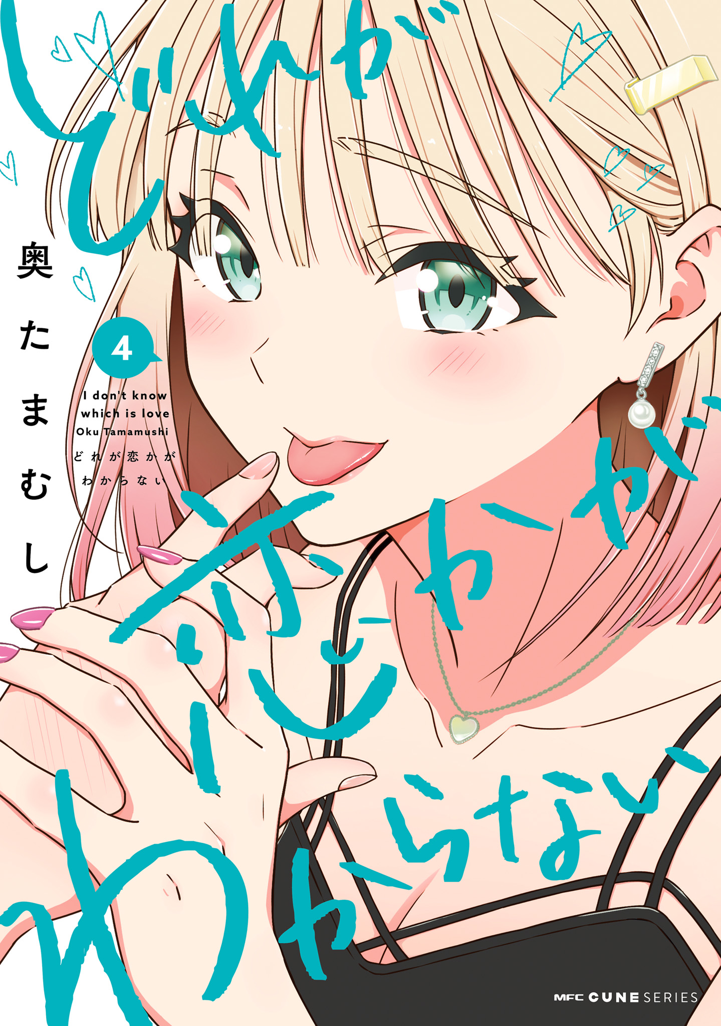 Dore ga Koi Ka ga Wakaranai Chapter 30.5 - Page 1