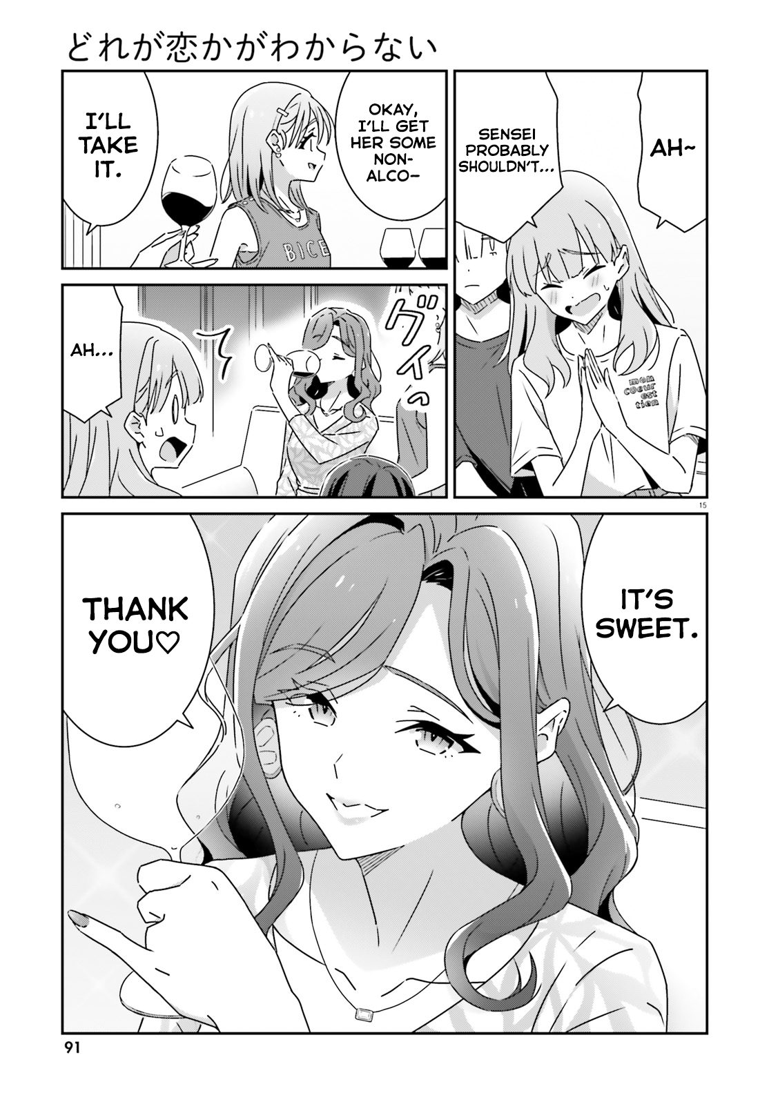 Dore ga Koi Ka ga Wakaranai Chapter 32 - Page 15