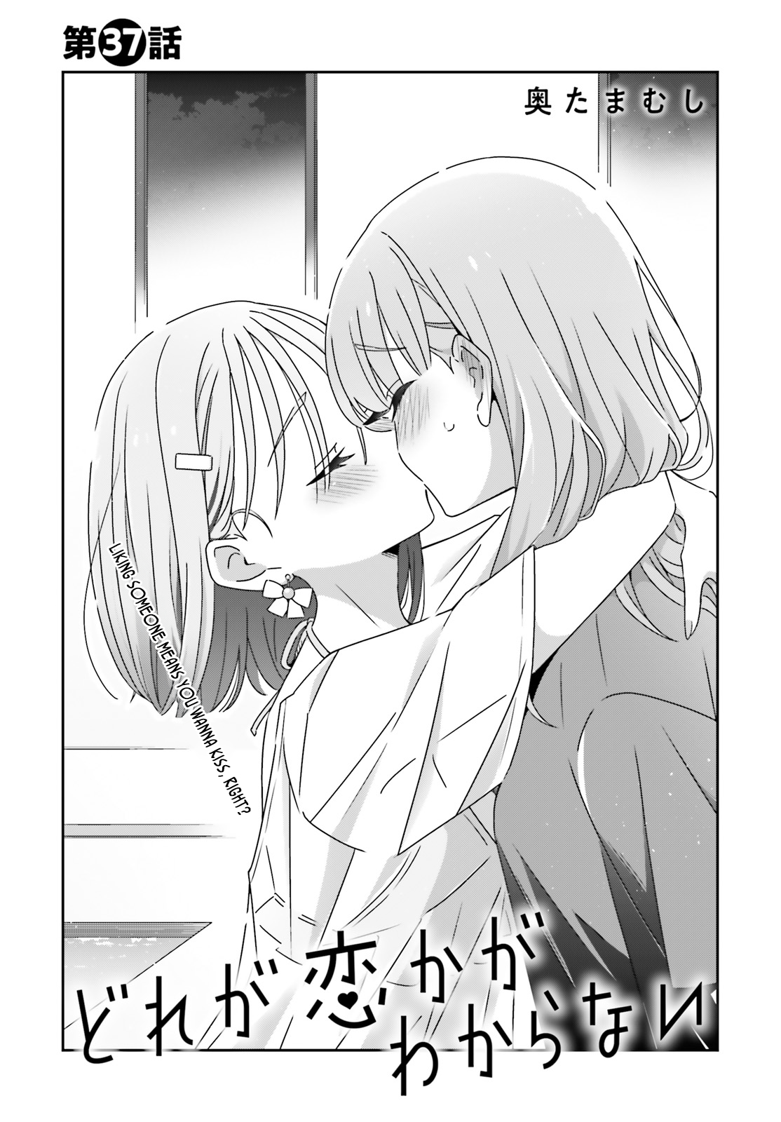Dore ga Koi Ka ga Wakaranai Chapter 37 - Page 1