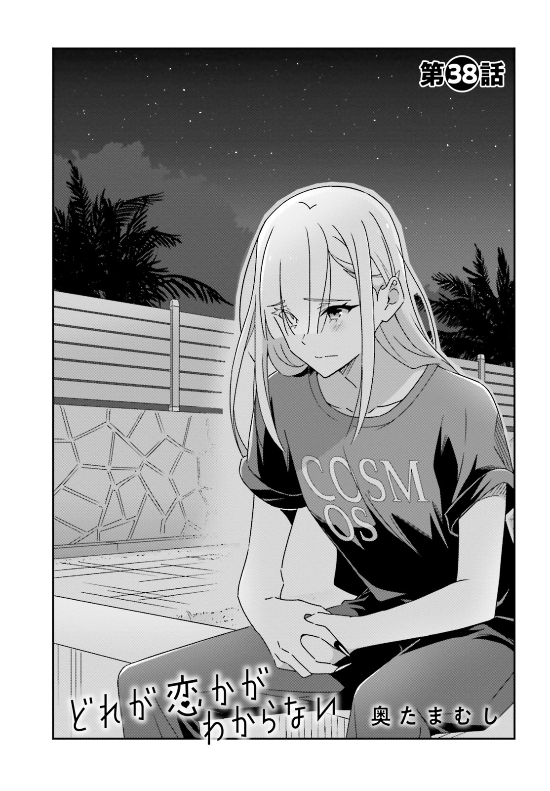 Dore ga Koi Ka ga Wakaranai Chapter 38 - Page 4