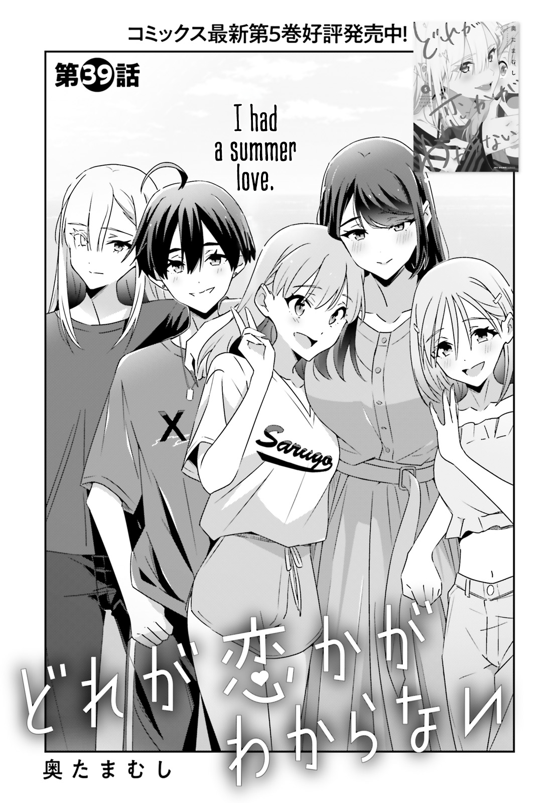 Dore ga Koi Ka ga Wakaranai Chapter 39 - Page 1