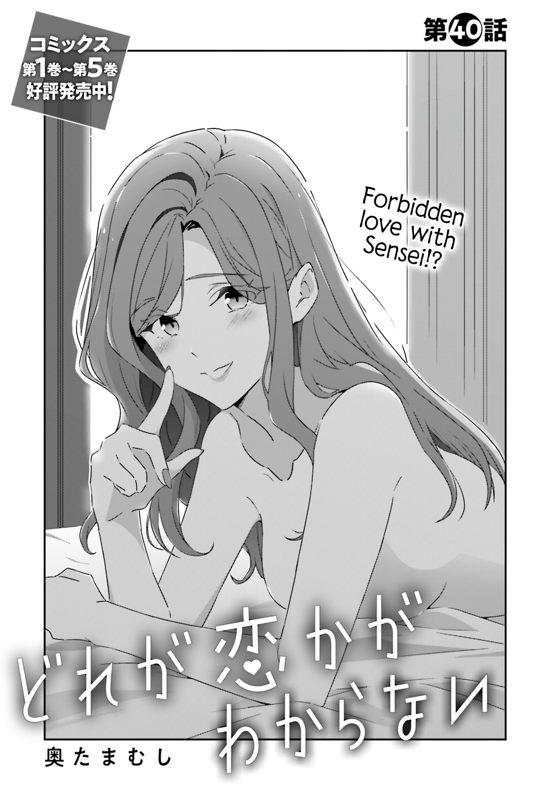 Dore ga Koi Ka ga Wakaranai Chapter 40 - Page 1