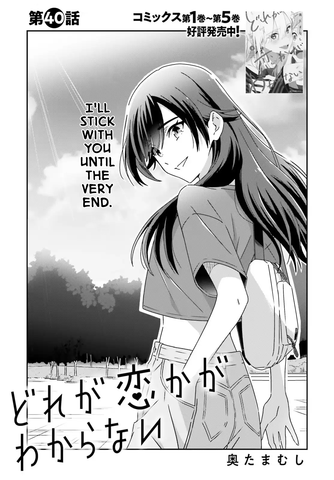Dore ga Koi Ka ga Wakaranai Chapter 41 - Page 1
