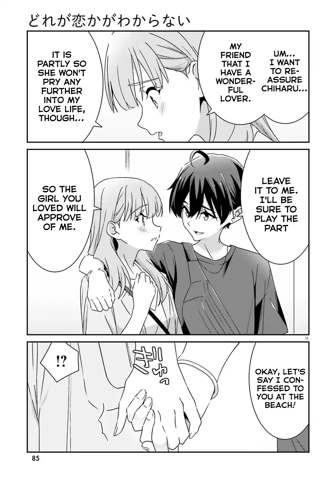 Dore ga Koi Ka ga Wakaranai Chapter 41 - Page 5