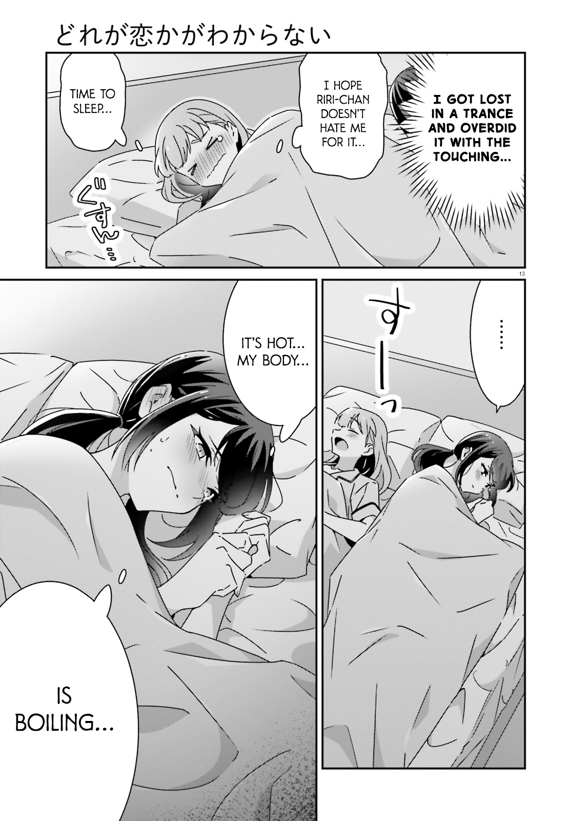 Dore ga Koi Ka ga Wakaranai Chapter 45 - Page 13