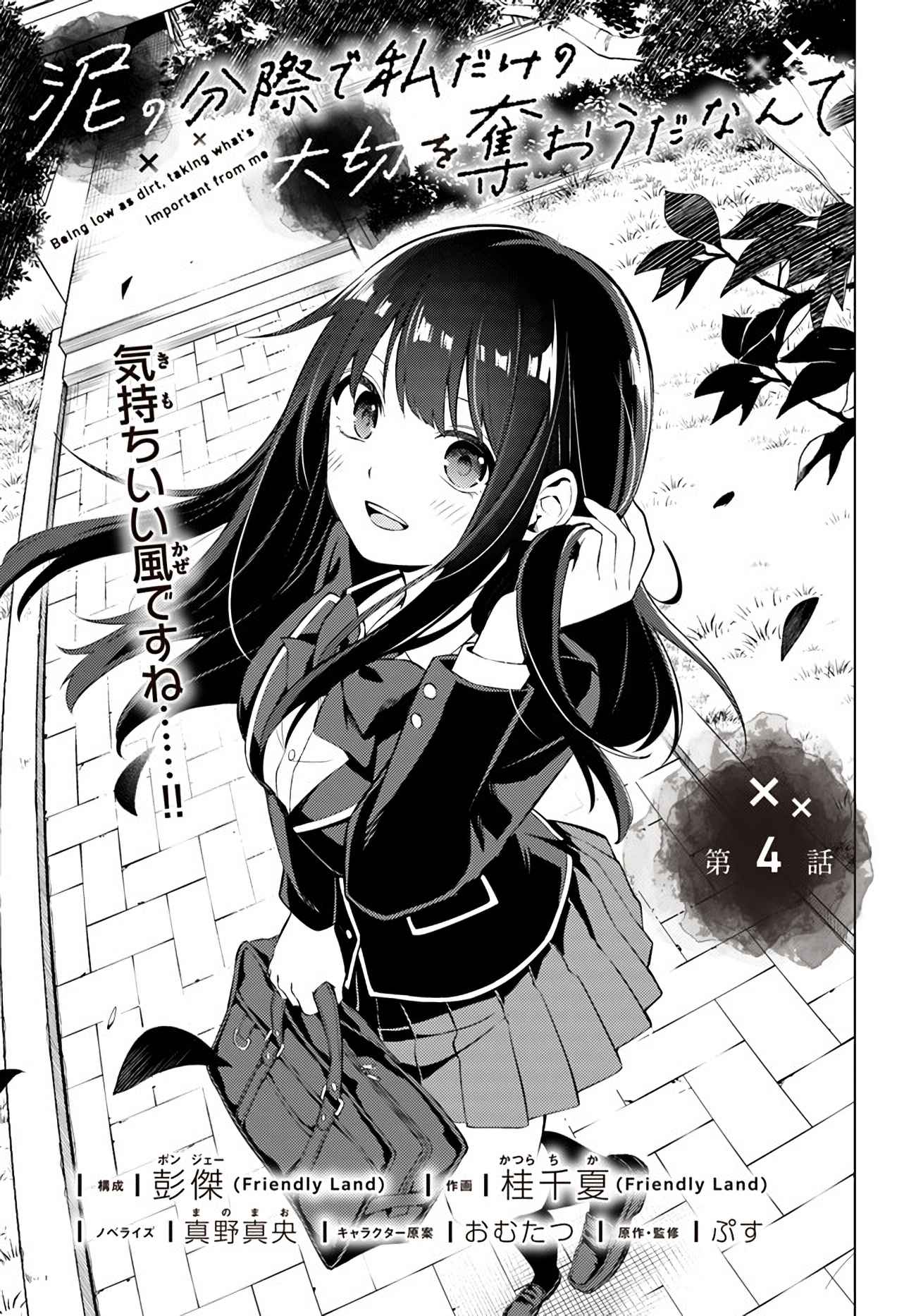 Doro no Bunzai de Watashi dake no Taisetsu wo Ubaouda Nante Chapter 4 - Page 2