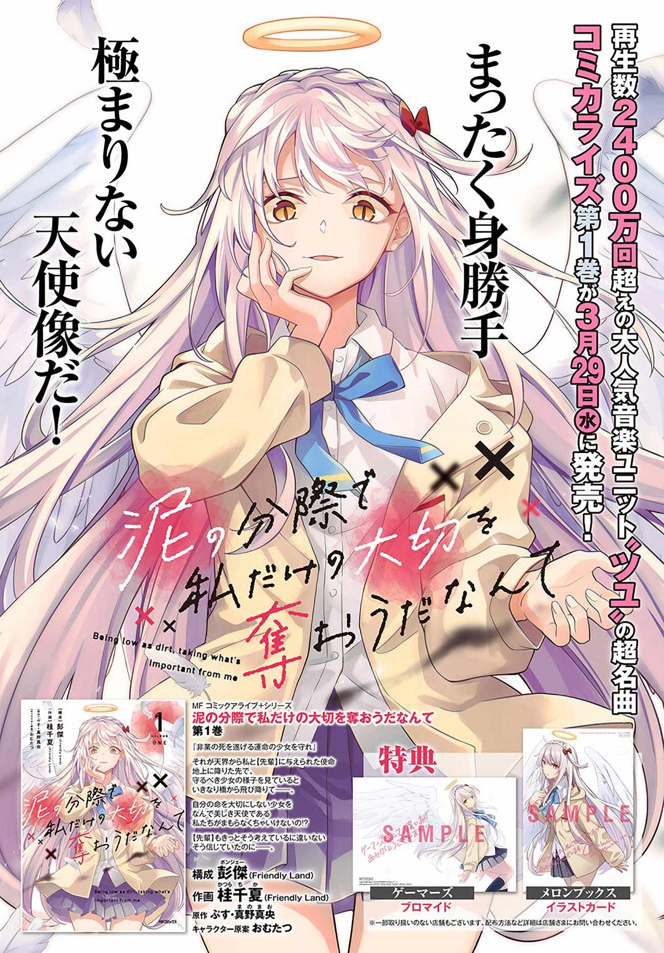 Doro no Bunzai de Watashi dake no Taisetsu wo Ubaouda Nante Chapter 6.1 - Page 4