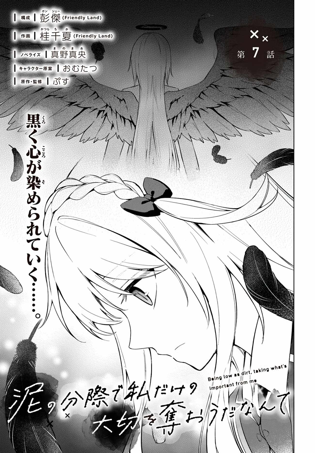 Doro no Bunzai de Watashi dake no Taisetsu wo Ubaouda Nante Chapter 7.1 - Page 2