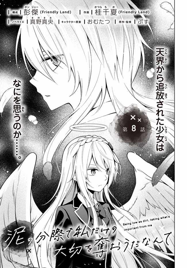 Doro no Bunzai de Watashi dake no Taisetsu wo Ubaouda Nante Chapter 8.1 - Page 1