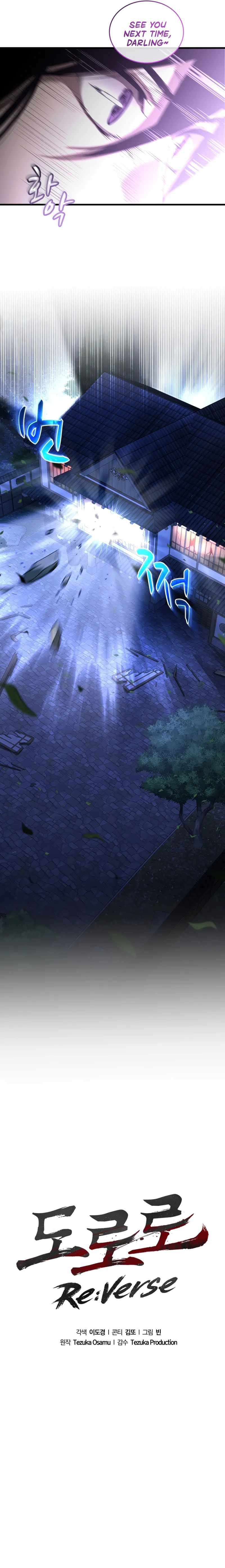Dororo Re:Verse Chapter 17 - Page 4