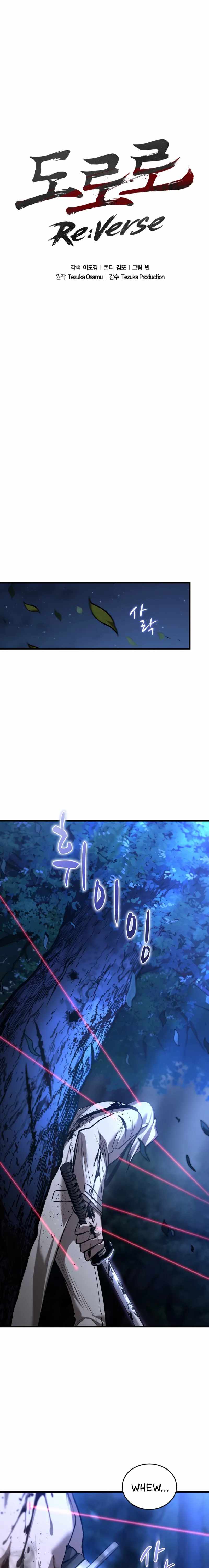 Dororo Re:Verse Chapter 18 - Page 6