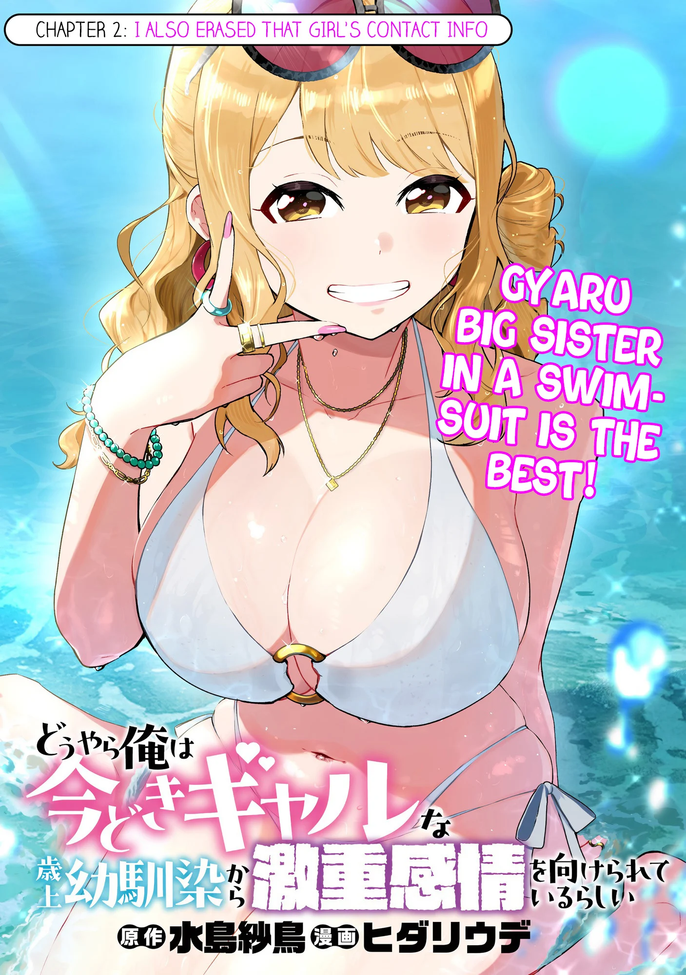 Douyara Ore wa Imadoki Gal na Toshiue Osananajimi kara Gekiomo Kanjou wo Mukerareteiru Rashii Chapter 2 - Page 2