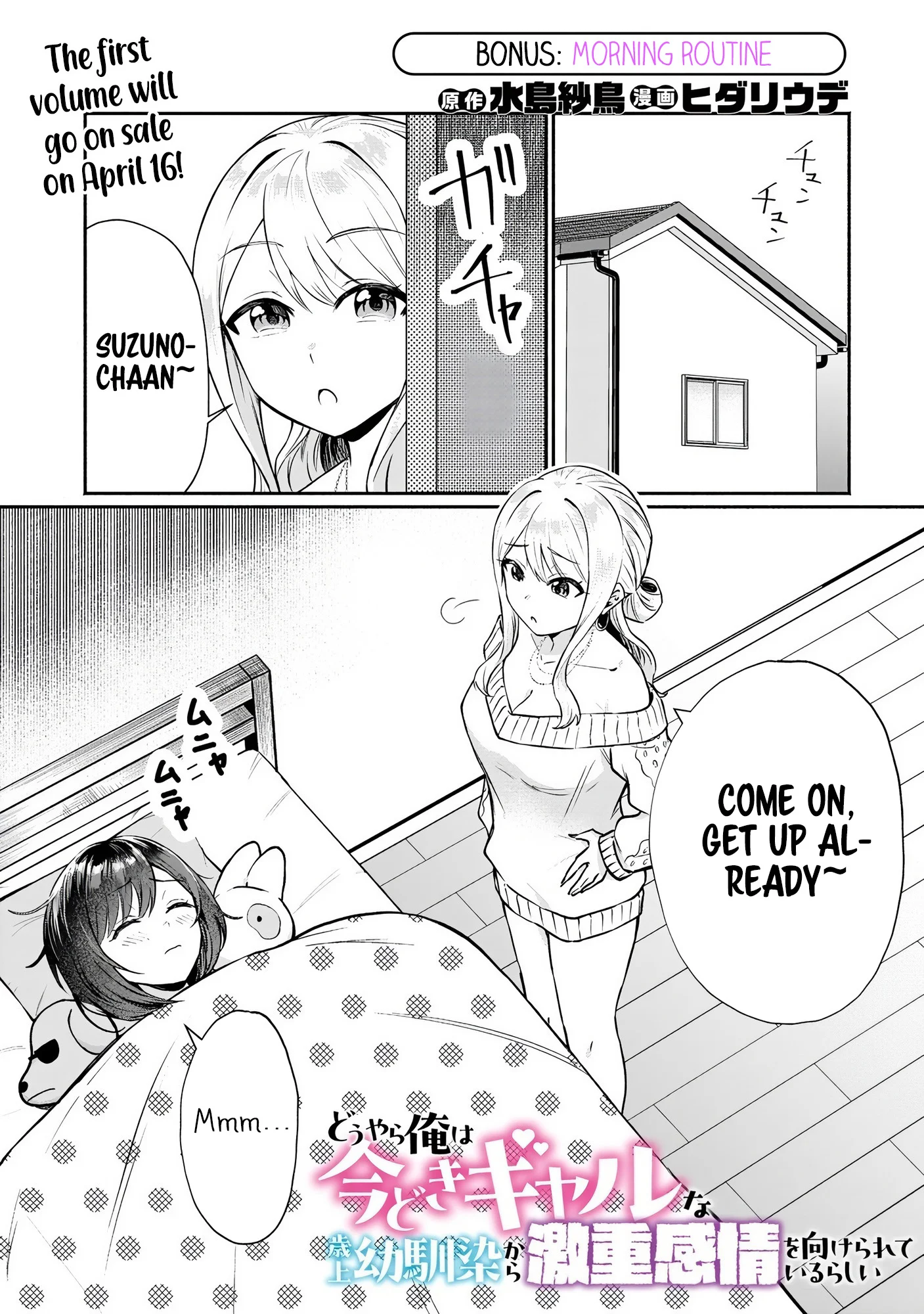 Douyara Ore wa Imadoki Gal na Toshiue Osananajimi kara Gekiomo Kanjou wo Mukerareteiru Rashii Chapter 5.5 - Page 1