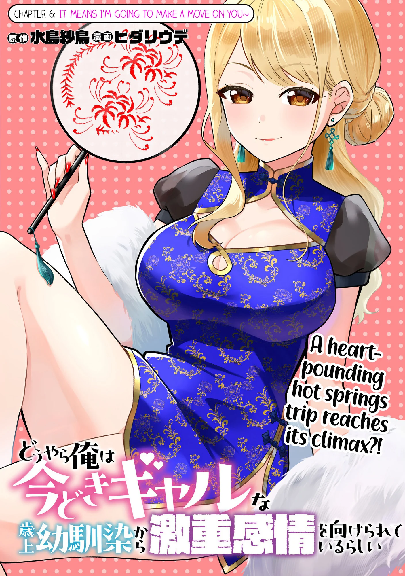 Douyara Ore wa Imadoki Gal na Toshiue Osananajimi kara Gekiomo Kanjou wo Mukerareteiru Rashii Chapter 6 - Page 1