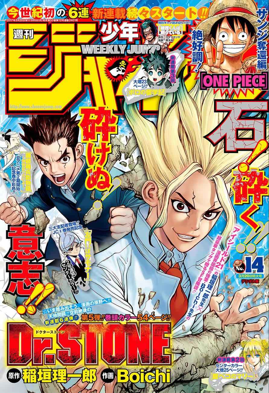 Dr. Stone Chapter 1 - Page 1