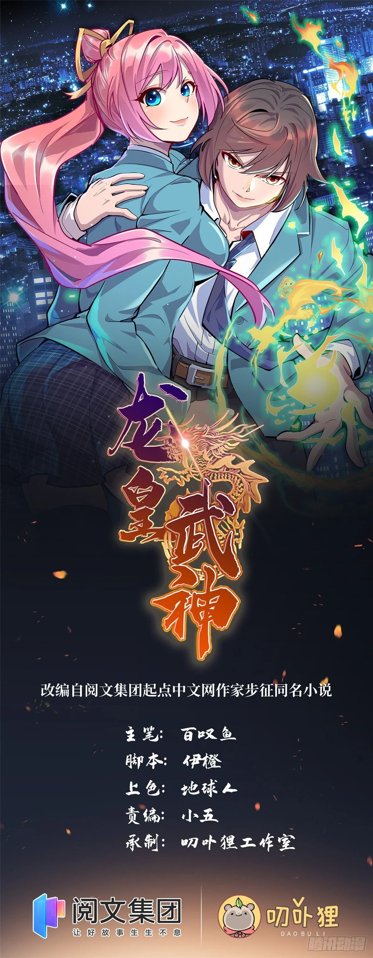 Dragon Emperor, Martial God Chapter 15 - Page 2