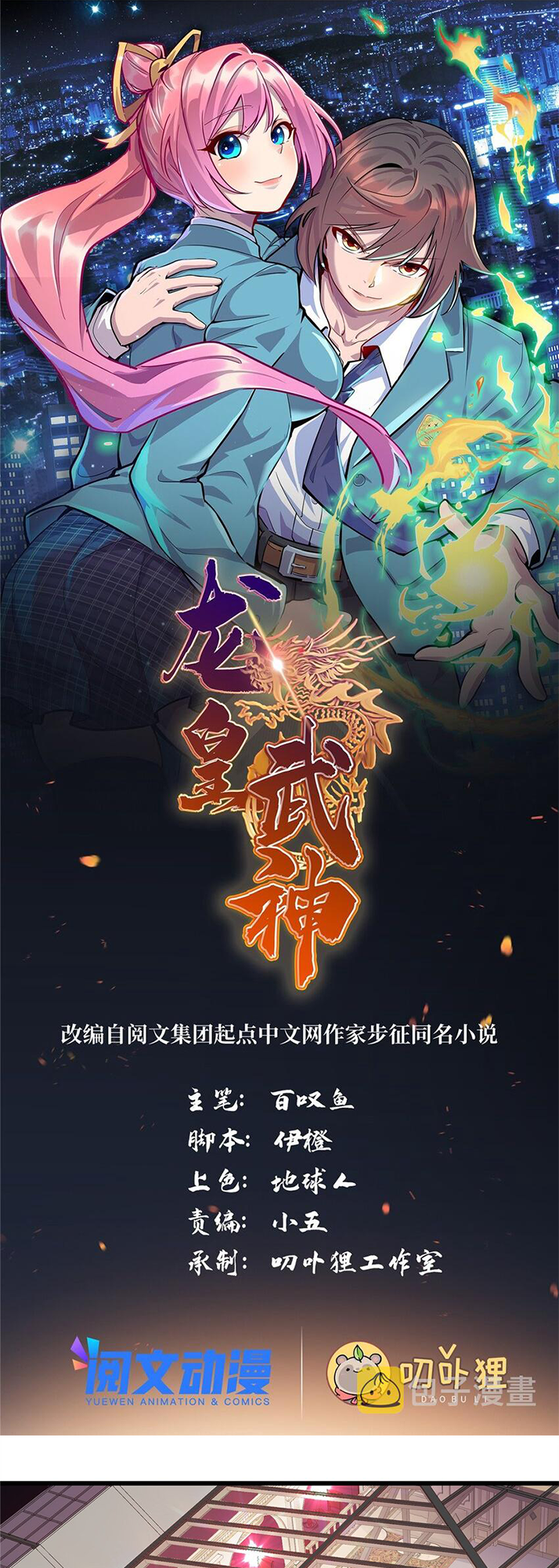 Dragon Emperor, Martial God Chapter 17 - Page 1
