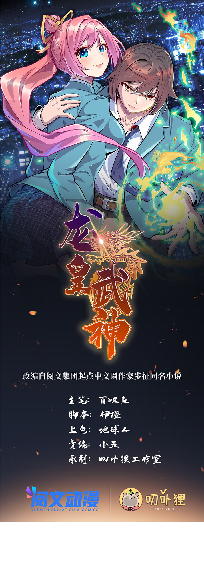 Dragon Emperor, Martial God Chapter 19 - Page 1