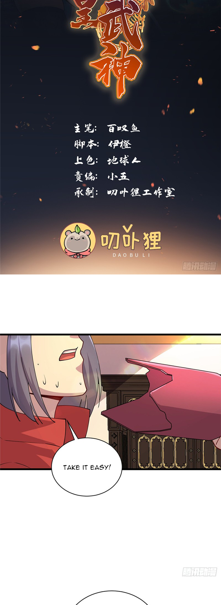 Dragon Emperor, Martial God Chapter 20 - Page 2