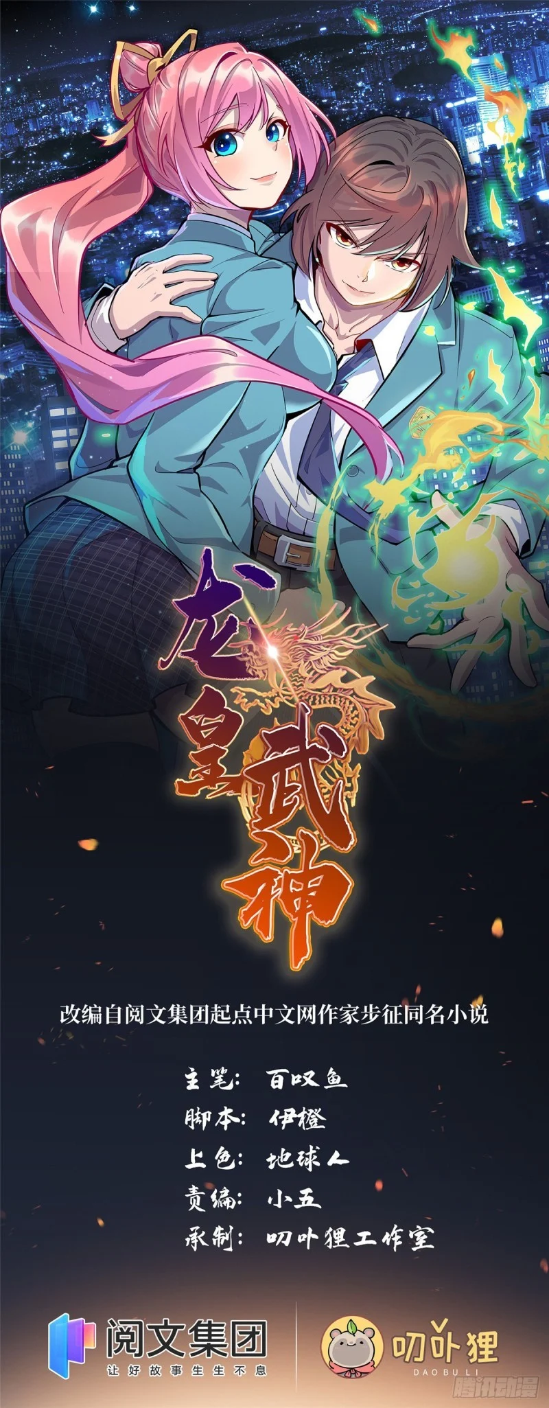 Dragon Emperor, Martial God Chapter 9 - Page 2
