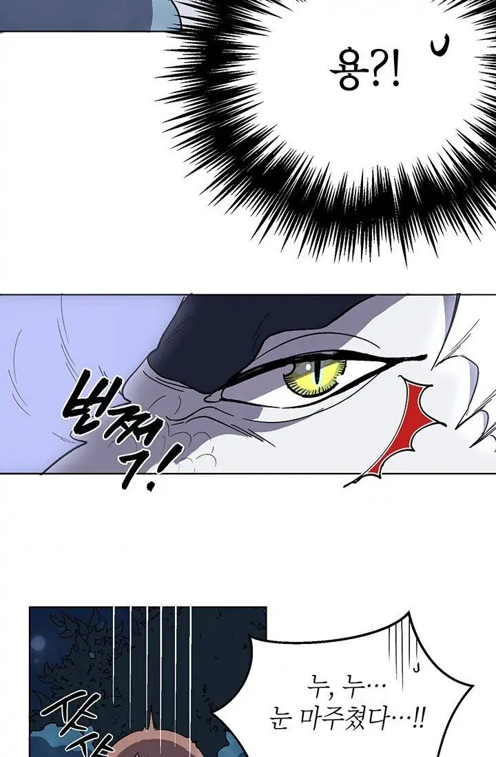 Dragon of the Lake Chapter 1 - Page 44