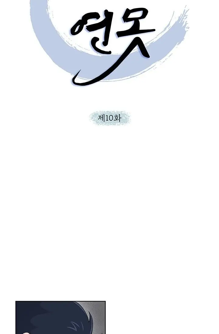 Dragon of the Lake Chapter 10 - Page 4
