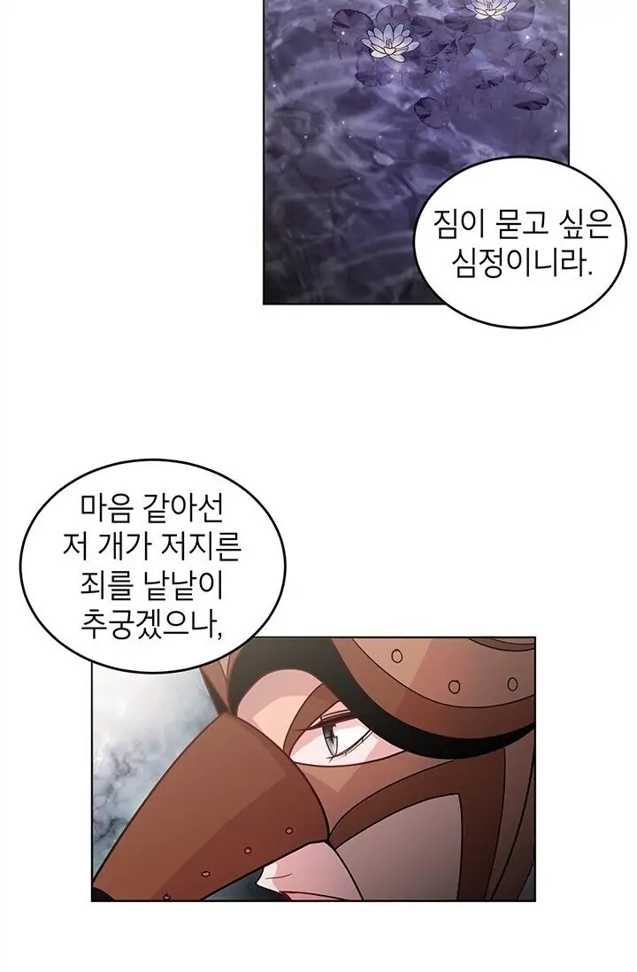 Dragon of the Lake Chapter 11 - Page 46