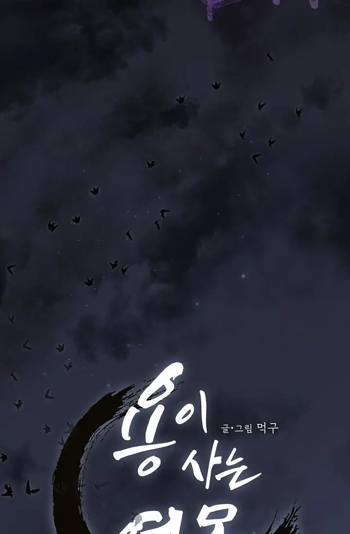 Dragon of the Lake Chapter 12 - Page 13