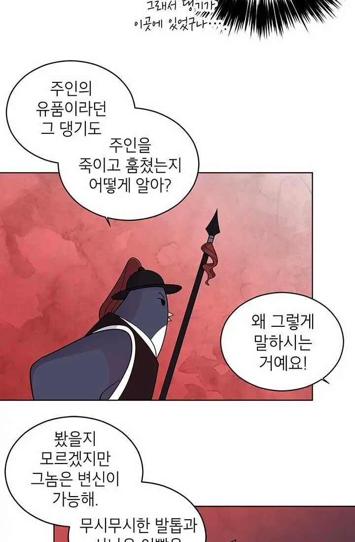 Dragon of the Lake Chapter 12 - Page 25