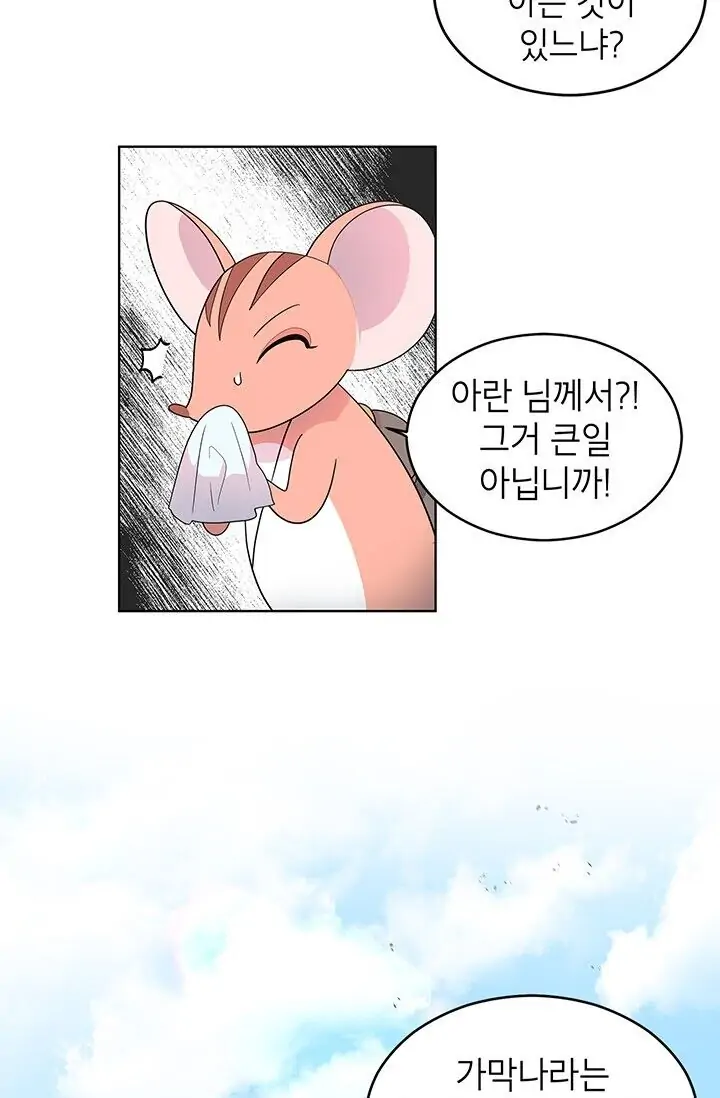 Dragon of the Lake Chapter 12 - Page 5